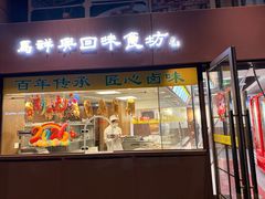 -清真马祥兴菜馆(云南北路店)
