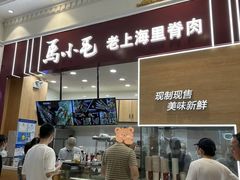 -马小毛老上海里脊肉(南翔印象城店)