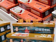 -潘祥记鲜花饼(昆明长水国际机场店)