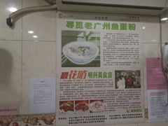 -明兴正宗潮州五彩鱼蛋粉面(中山六路店)