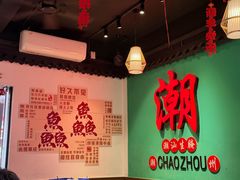 -官塘鱻鱻鱼生·潮汕生腌·砂锅粥(西马路总店)