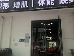 -悦动体能(金融街店)