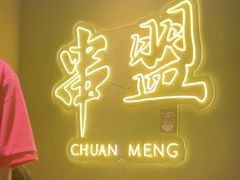 -串盟烧烤大排档·长沙美食地标(星沙店)