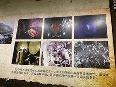 -816工程景区