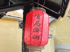 -官马溶洞