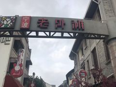 -星巴克(宁波老外滩店)