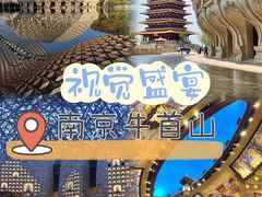 -牛首山文化旅游区