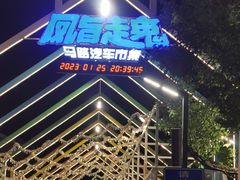 -凤城·食都