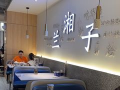 -兰湘子·湘菜小炒(三桥万象城店)