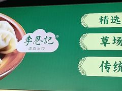 -李恩记清真水饺(北电大厦店)