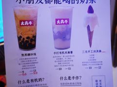 -太犇牛手作茶铺(江北虹悦城店)