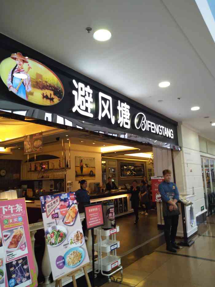 避風塘(周浦萬達店)