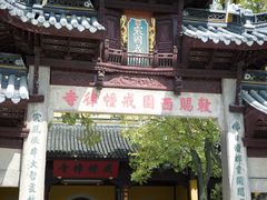 -西园寺素食(西园弄戒幢律寺店)