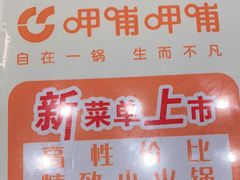 -呷哺呷哺(衡水怡然城店)