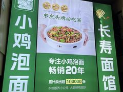 -长寿面馆(振兴路店)