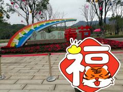 -牛岗山公园
