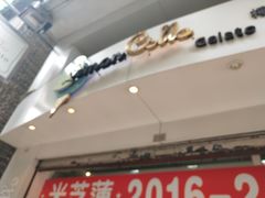 门面-柠檬车露(卖草地店)