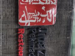 -京尊烤鸭店JINGZUN(春秀路店)