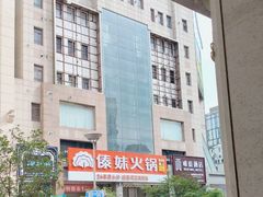 -傣妹火锅(南京东路一店)