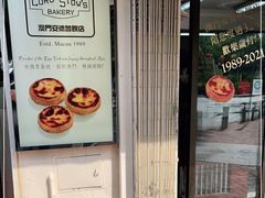 门面-安德鲁饼店(总店)