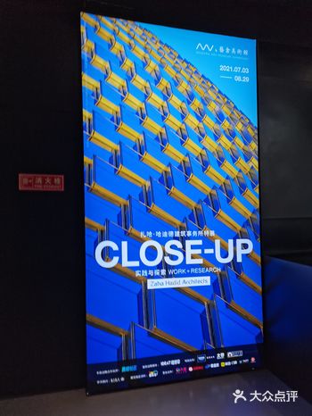 艺仓美术馆笔记之Zaha作品展秀