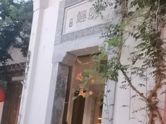 -鲤院·新中式美学·庭院餐厅(夫子庙店)