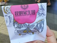 -昆明冠生园·蛋糕·面包(南强街店)