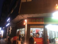 门面-厕所串串(文殊院店)