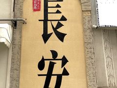 -贰回巷火锅馆(钟楼店)