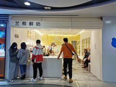 -兰熊鲜奶(西直门凯德mall店)