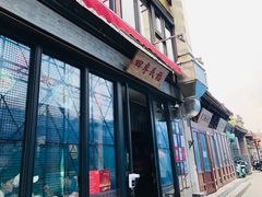 门面-四季民福烤鸭店(前门廊房二条店)