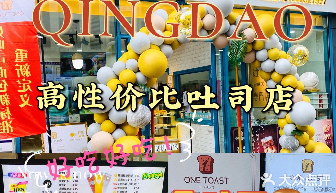 青岛高性价比吐司店🍞——一个吐司