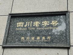 -马旺子酒楼