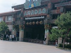 -南宫五洲植物乐园