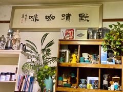 -默迹咖啡馆