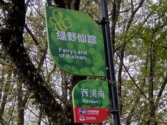 -西溪南古村落