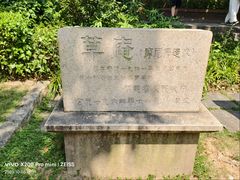 -草庵摩尼教遗址公园