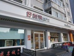 -好利来(尚志大街店)