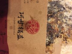 -阿甘锅盔(中关村食宝街店)