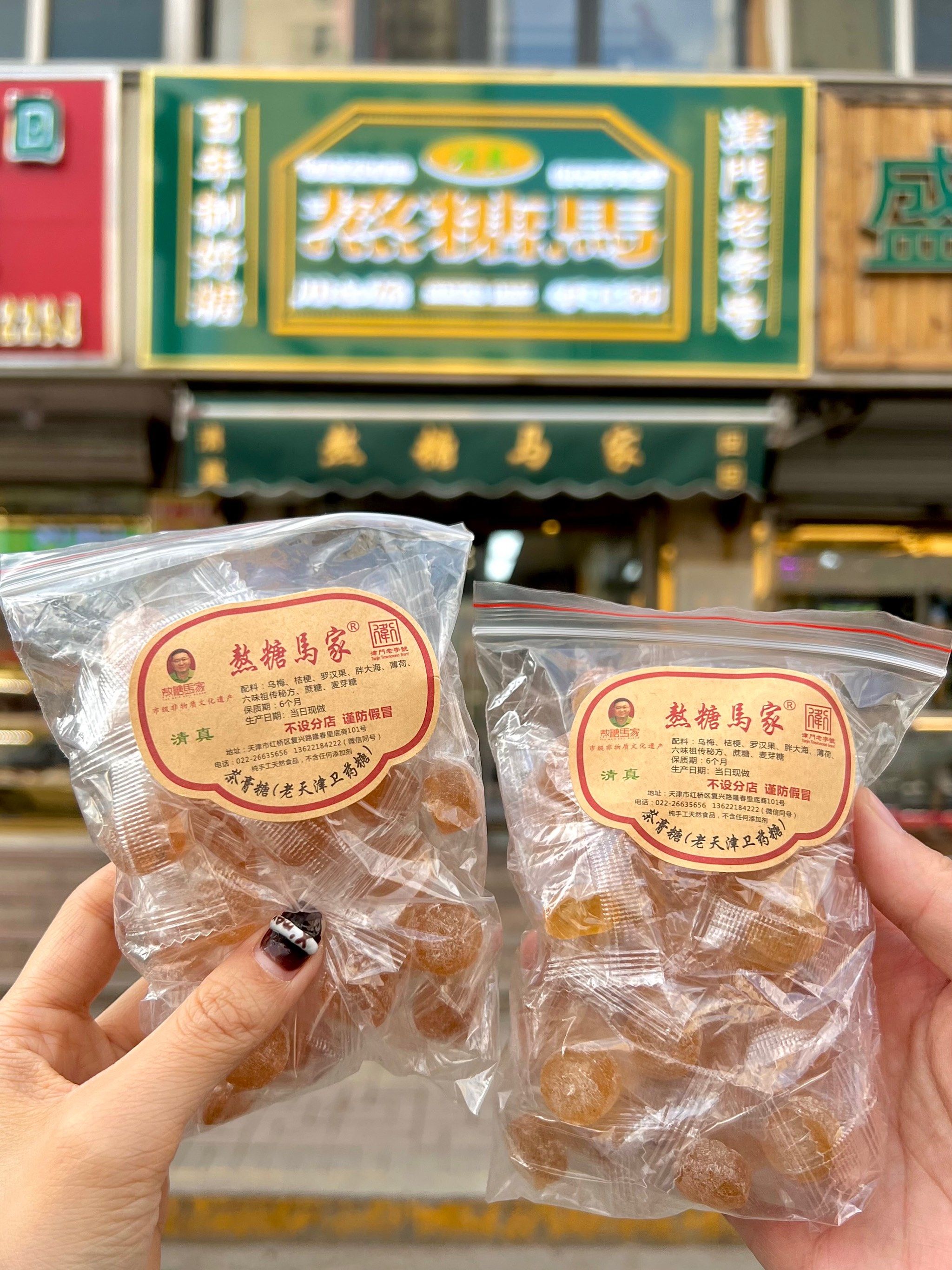 n中华老字号非遗🔎老天津人都认这个
每次路过都得带包药糖🍬