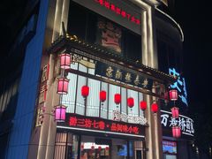 -安泰楼·佛跳墙创始人·传统闽味早茶·酒楼(三坊七巷闽菜地标店)