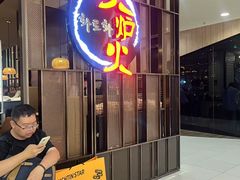 -火炉火自助餐(西直门凯德MALL店)