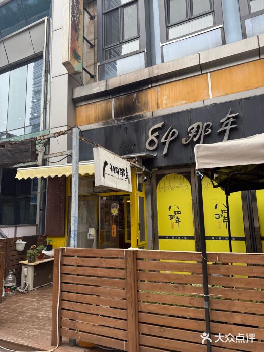 84那年咖啡馆(李沧万达店)图片