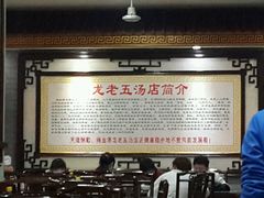 -龙老五汤店(站前西路店)