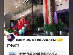 -常州环球恐龙城维景国际大酒店