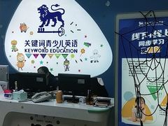 -关键词英语·青少儿·语言培训(龙华壹方天地校区)
