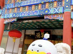 -北京全聚德(王府井店)