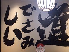 -弓二·烧鸟居酒屋(财富购物中心店)