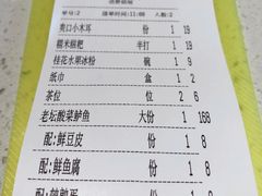 账单-江渔儿酸菜鱼(港湾1号店)