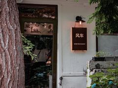 门面-风车面包